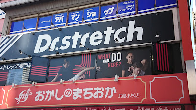 Dr. stretch Musashi Kosugi shop 사진 3