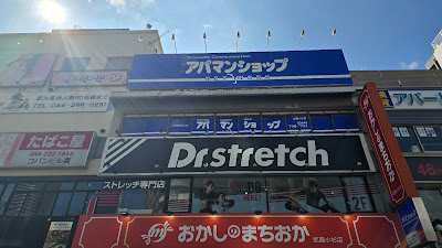 Dr. stretch Musashi Kosugi shop 사진 5