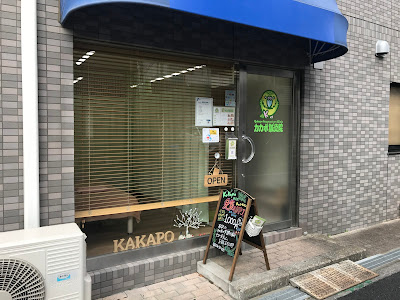 Kakapo Acupuncture 사진 3