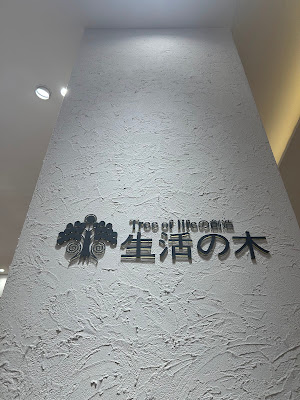 SEIKATSU no KI Grand Tree Musashikosugi 사진 2