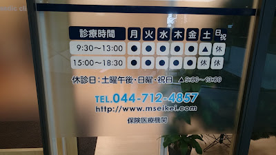 Musashikosugi Orthopedic Surgical Clinic 사진 3