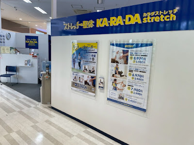 カラダストレッチ フーディアム武蔵小杉店 사진 4