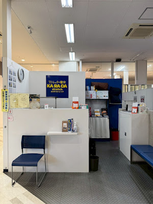 カラダストレッチ フーディアム武蔵小杉店 사진 5