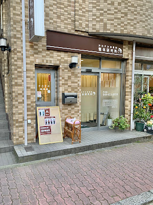 かわすみ接骨院 整体研究所 사진 2