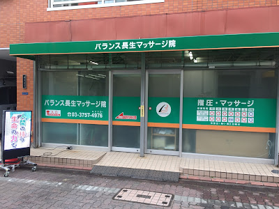 Balance Chosei Massage 사진 2