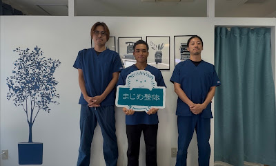 まじめ整体 사진 4