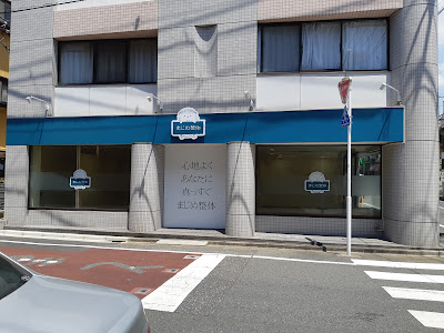 まじめ整体 사진 5