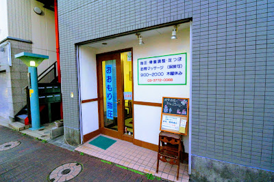 おおもり指圧 사진 2