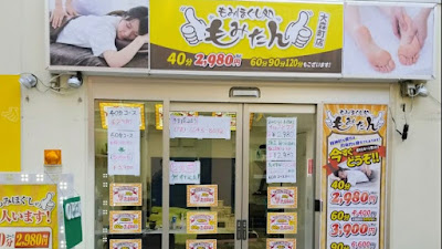 もみほぐし処もみたん大森町駅前店 사진 3