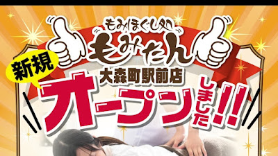 もみほぐし処もみたん大森町駅前店 사진 4