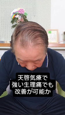 天啓気療院(天啓気功療法治療院) 東京店 사진 2
