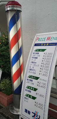 理容フジ 平和島店 사진 2