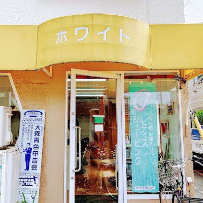 ヘアーサロンホワイト 사진 2
