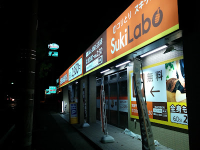スキラボ宮前平店 사진 3