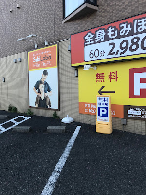 スキラボ宮前平店 사진 2