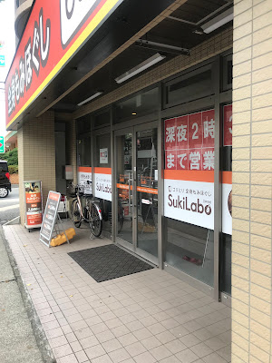スキラボ宮前平店 사진 5