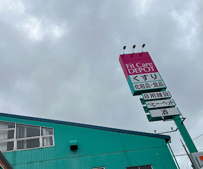 Fit Care DEPOT Tomei Kawasaki 사진 2