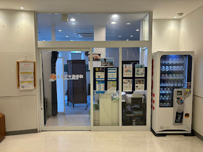 よろずや接骨院 宮前平院 사진 2