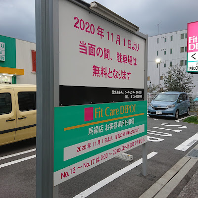 Fit Care DEPOT Maginu Shop 사진 5