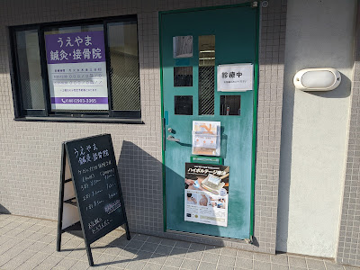 Ueyama Acupuncture · Orthopedic Clinic 사진 3
