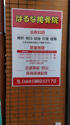 Haruna Orthopedic Clinic 사진 3
