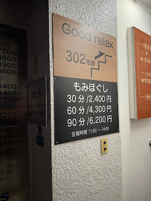 もみほぐしのお店 Good relax 사진 2