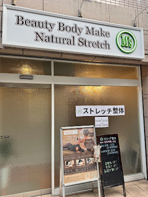 M’s（エムズ）ストレッチ整体 사진 2