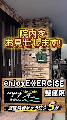 enjoyEXERCISE整体院 사진 2