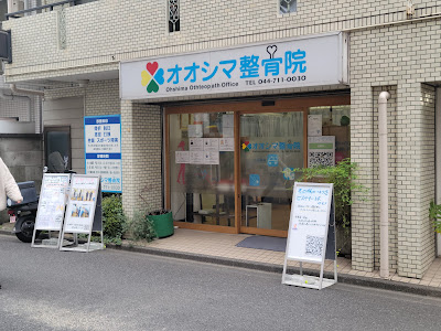 Oshima Orthopedic Clinic 사진 3