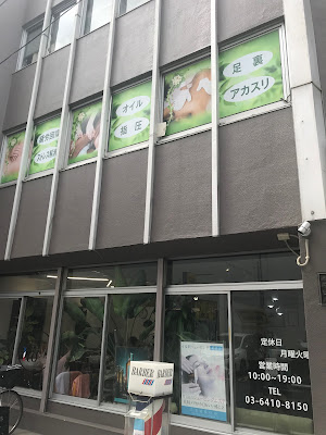 大森メンズエステ 森の家 사진 5