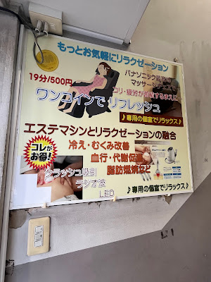 リラクゼーション整体 もみ楽園 사진 3