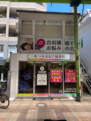 Kanade Orthopedic Clinic 사진 2