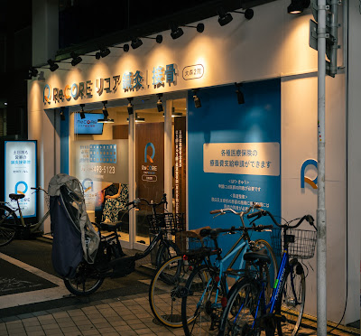 ReCORE鍼灸接骨院 大森 整骨院 整体 マッサージ 사진 3