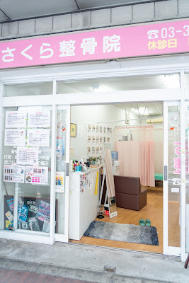 Sakura Orthopedic Clinic 사진 2