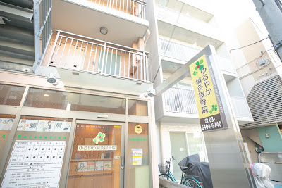 Yuruyaka Acupuncture Orthopedic Clinic 사진 2