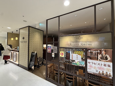 ルアンルアン マルイファミリー溝口店 사진 4