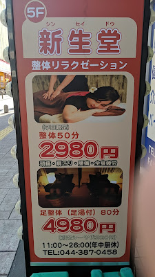 新生堂溝の口店 사진 3