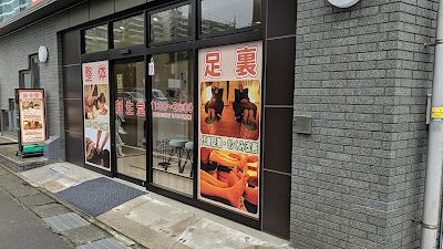 新生堂溝の口店 사진 2