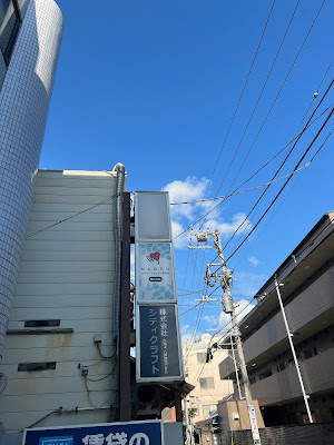 NAORU整体 溝の口院 사진 3
