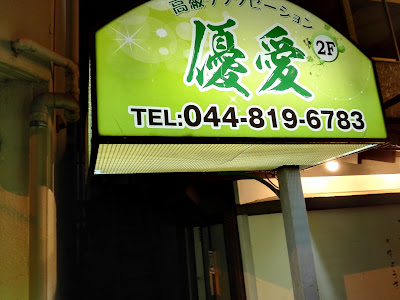 Yuai 사진 2