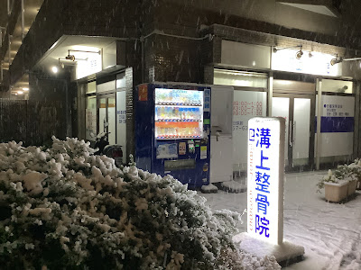 Mizokami Orthopedic Clinic 사진 4