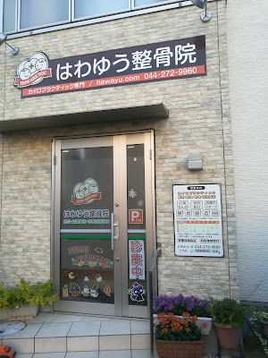 Hawayu Orthopedic Clinic 사진 3