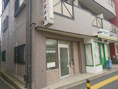 高津整体院 사진 3