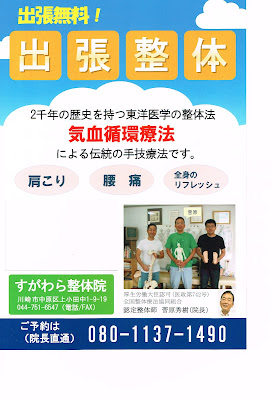 すがわら整体院 사진 3