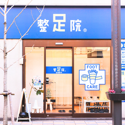 整足院 田園調布店 사진 3