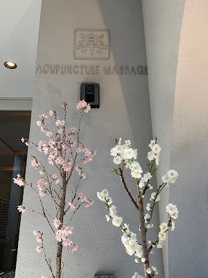 鍼灸院「楽」 사진 4