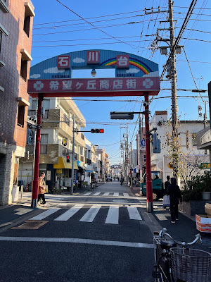 南雪谷さくら治療室 사진 4