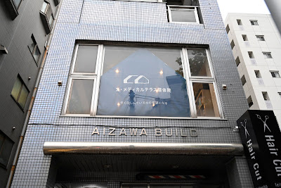 コ・メディカルテラス整体院 사진 4