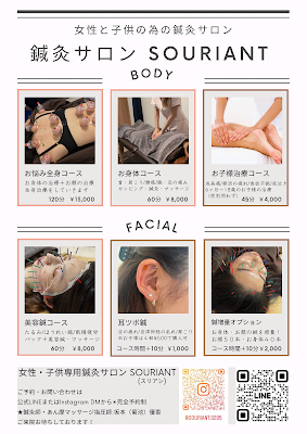 SOURIANT（スリアン）美容鍼&全身調整サロン 사진 2