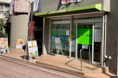 Sanno Leaf Orthopedic Clinic 사진 4